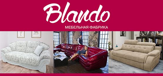 Мягкая мебель Blando фото - МЦ Пять Звезд в Краснодаре